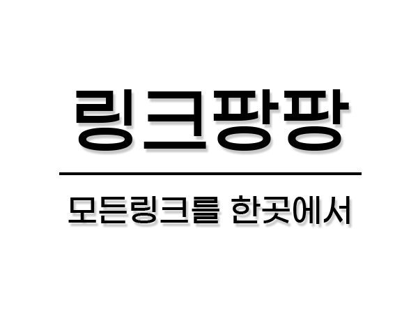 링크팡팡